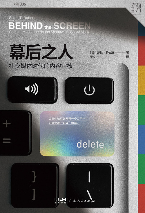 《幕后之人：社交媒体时代的内容审核》