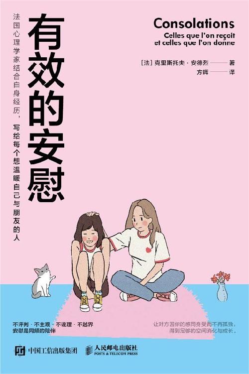 《有效的安慰》 [法]克里斯托夫·安德烈 epub [449 KB]