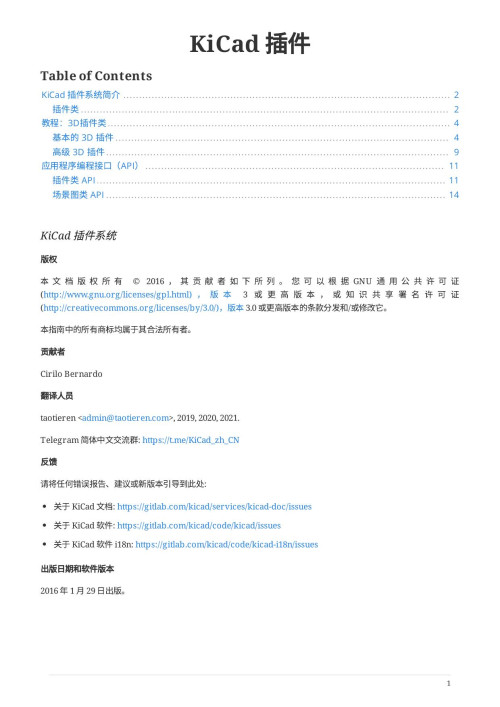 《KiCad 插件 : KiCad 插件系统》 Cirilo Bernardo pdf [680 KB]