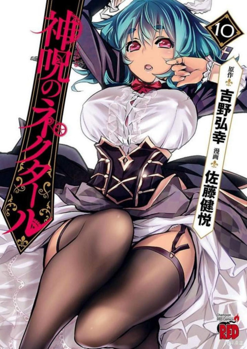 《神呪的呪乳 – 卷10》 吉野弘幸  佐藤健悅 pdf [24.13 MB]