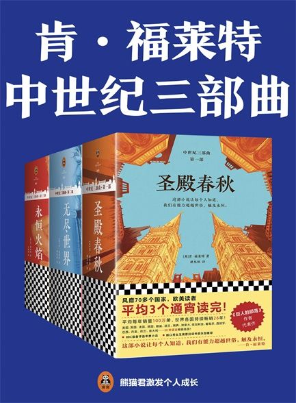 《中世纪三部曲》