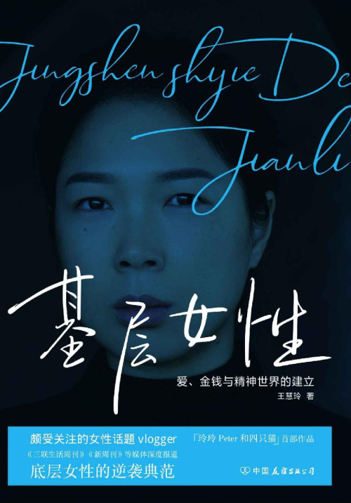 《基层女性》 王慧玲 epub [254 KB]