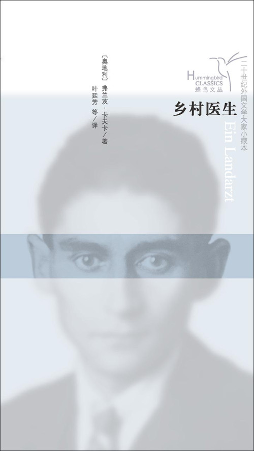 《乡村医生》 【奥地利】弗兰茨·卡夫卡 epub [4.63 MB]