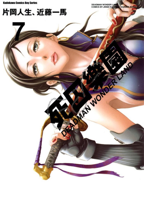 《死囚乐园 – 第07卷》 片冈人生 & 近藤一马 epub [75.53 MB]