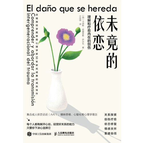 《未竟的依恋：理解和疗愈内在的创伤 = El daño que se hereda: Comprender y abordar la transmisión intergeneracional del trauma》 [西] 卡洛斯 · 皮提亚斯 · 萨尔瓦 (Carlos Pitillas Salvá) 著  王佳祺 译 epub [1.32 MB]