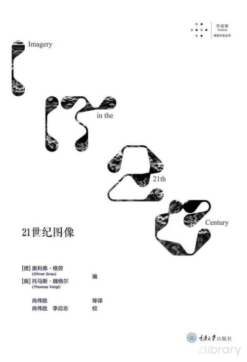 《21世纪图像》 [德]奥利弗·格劳 编 / [奥]托马斯·魏格尔 编 pdf [247.77 MB]