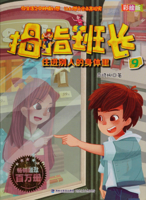 《拇指班长9》 商晓娜 pdf [13.56 MB]