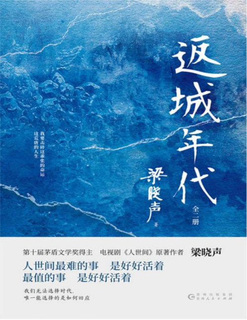 《返城年代:全2册》