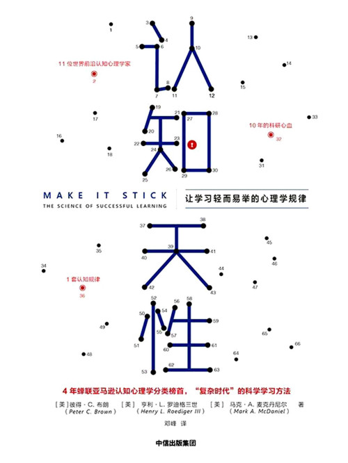 《认知天性：让学习轻而易举的心理学规律》 （美）彼得·C. 布朗 epub [394 KB]