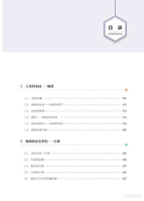 《从地球到宇宙 [不全]》 马文娟  张翠华  赵学思 pdf [21.94 MB]