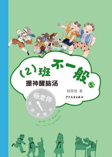 《提神醒脑汤》