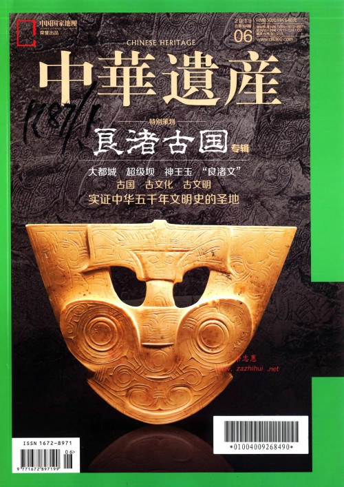 《中华遗产2019 06 良渚古国专辑》 中华遗产杂志社 pdf [99.86 MB]
