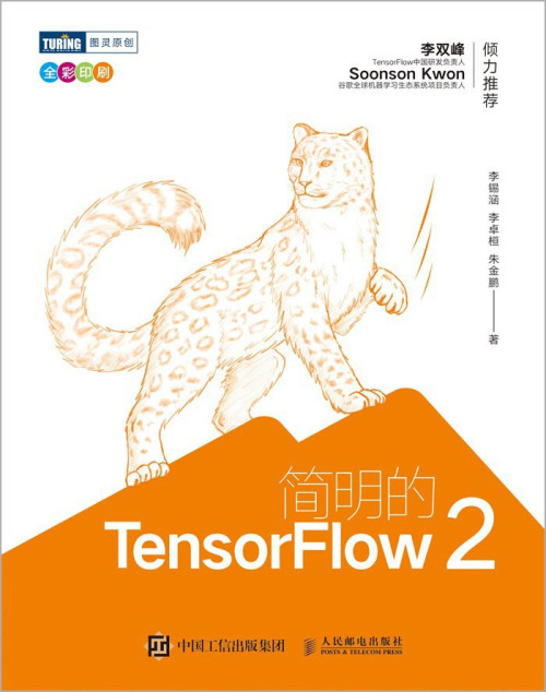 《简明的 TensorFlow 2 (INCOMPLETE)》 李锡涵 李卓桓 朱金鹏 pdf [6.88 MB]