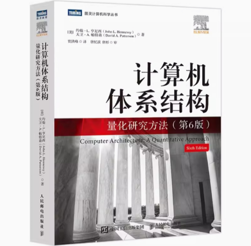 《计算机体系结构:量化研究方法:第6版》