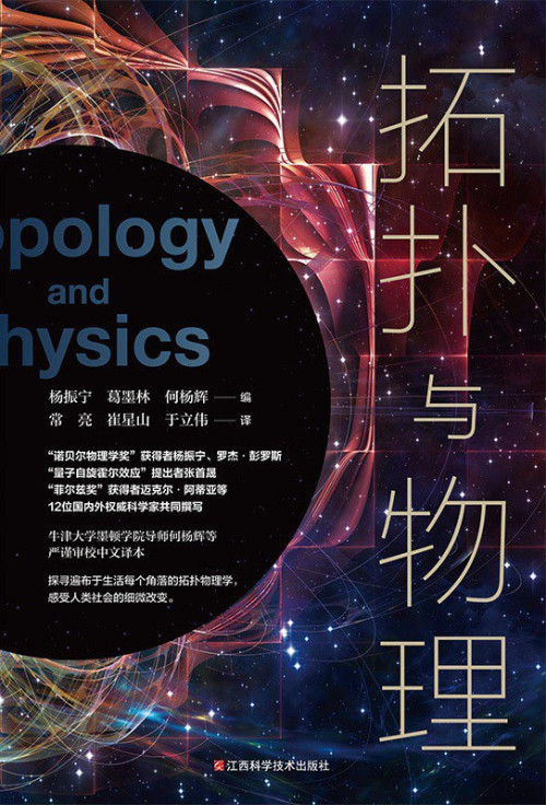 《拓扑与物理》 杨振宁 pdf [11.47 MB]