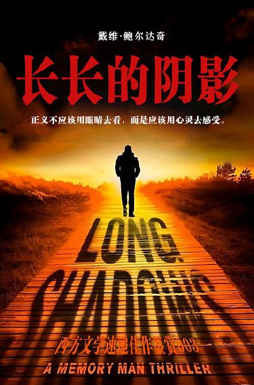 《《长长的阴影》》