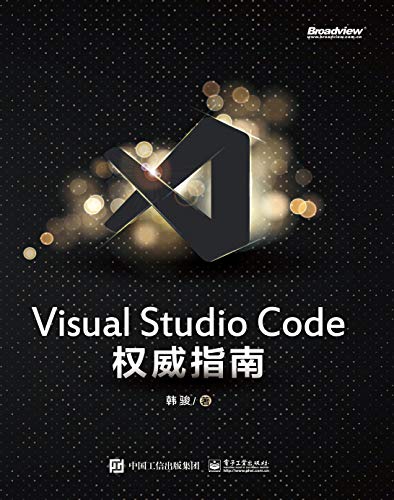 《Visual Studio Code 权威指南(带目录）》 韩骏 pdf [46.52 MB]