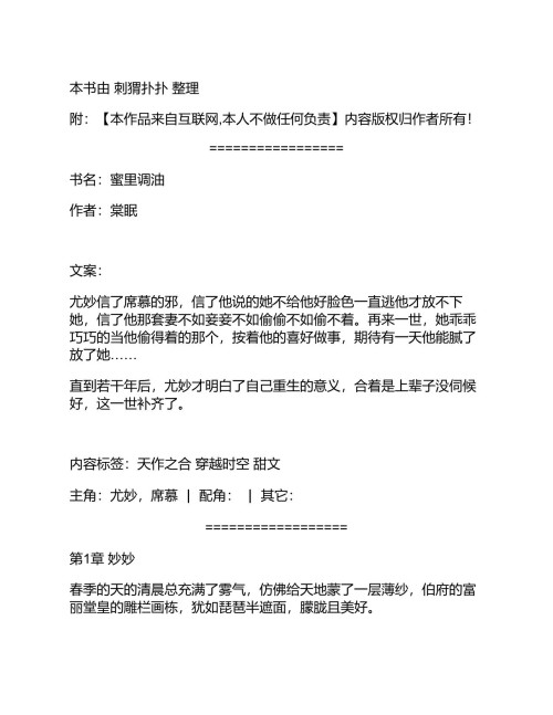 《蜜里调油》 棠眠 pdf [3.20 MB]
