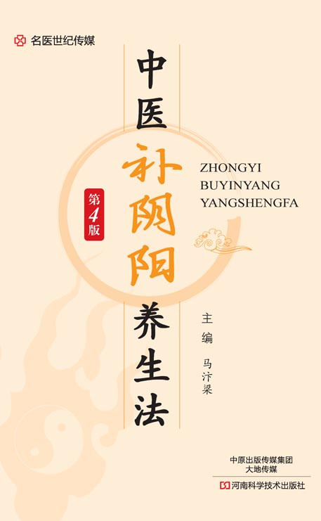 《中医补阴阳养生法》 马汴梁 epub [459 KB]