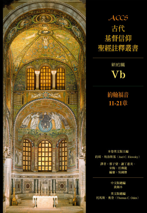 《約翰福音11-21章》 約珥．埃洛斯基 (Joel C. Elowsky) epub [3.46 MB]