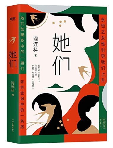 《她们》 阎连科 pdf [7.01 MB]