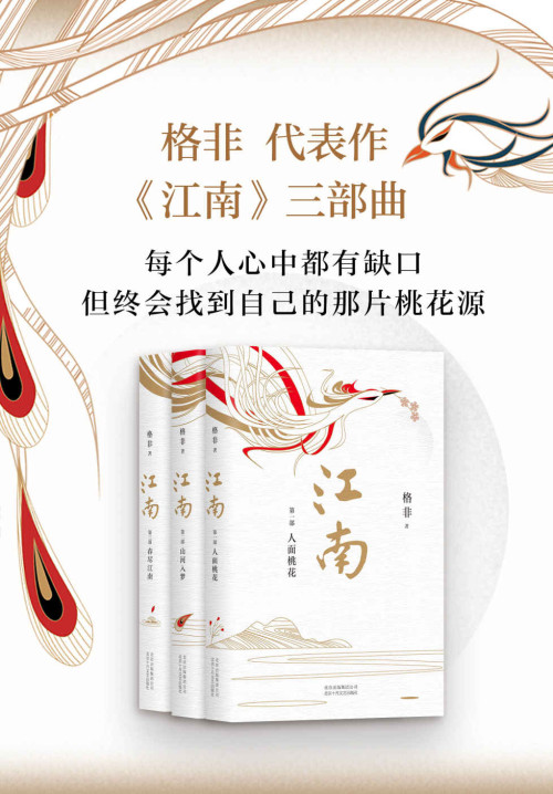 《江南三部曲》 格非  SoBooKs.cc epub [1.63 MB]