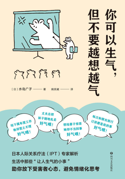 《你可以生气，但不要越想越气 = 「つい感情的になってしまう」あなたへ》