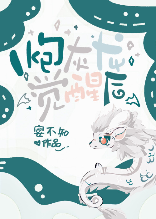 《无所谓,龙会出手(东幻/爽文/万人迷)》 宴不知 epub [772 KB]