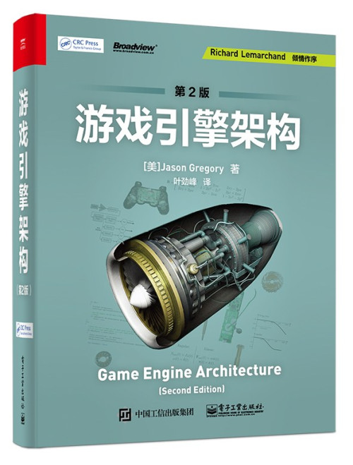《游戏引擎架构（第2版-书签带目录）》 【美】Jason Gregory  叶劲峰(译) pdf [406.38 MB]