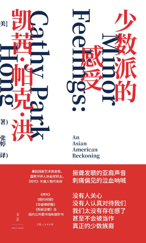 《少数派的感受》 【美】凯茜·帕克·洪 epub [273 KB]