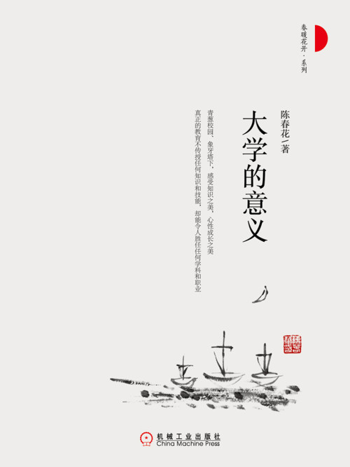 《大学的意义》 陈春花 epub [4.27 MB]