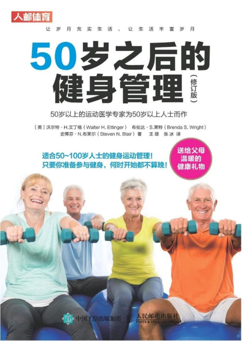 《50岁之后的健身管理（修订版）》
