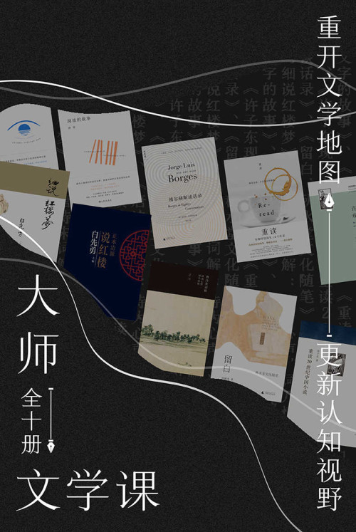 《大师文学课（全10册）（重开文学地图，更新认知视野 理想国出品）》 唐诺 & 许子东 & 西川 & 田晓菲 & 白先勇 & 李劼 epub [13.65 MB]