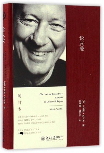 《论友爱》 吉奥乔•阿甘本 pdf [37.07 MB]