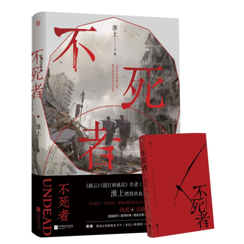 《不死者》 淮上 epub [777 KB]