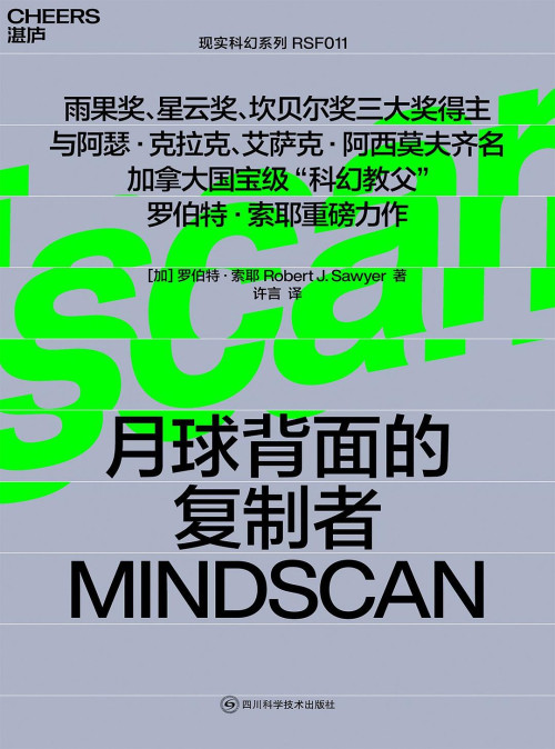 《月球背面的复制者》 【加】罗伯特·索耶 pdf [3.87 MB]