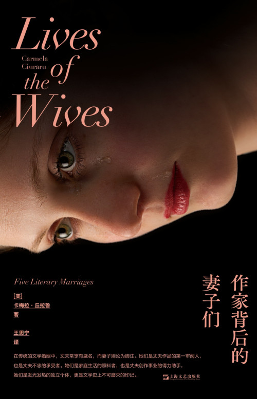 《作家背后的妻子们》 【美】卡梅拉·丘拉鲁 epub [2.53 MB]