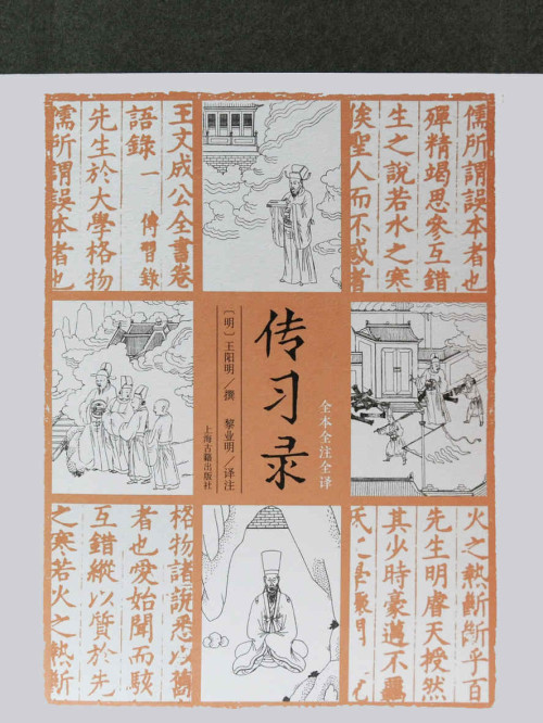 《传习录(全本全注全译)》 王阳明 epub [613 KB]
