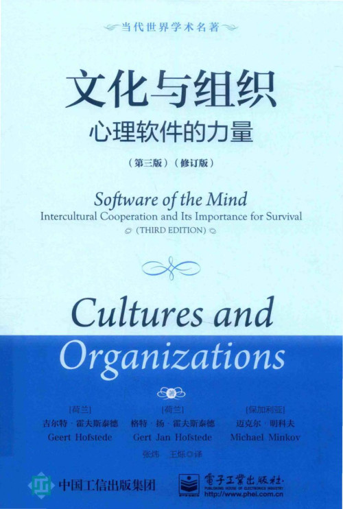 《文化与组织：心理软件的力量（第三版）》 霍夫斯泰德 pdf [96.91 MB]