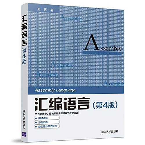 《汇编语言》