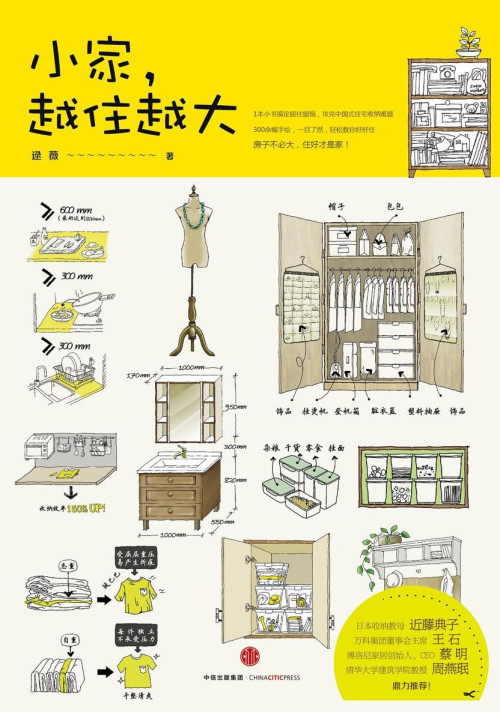 《小家，越住越大》 逯薇 epub [17.81 MB]