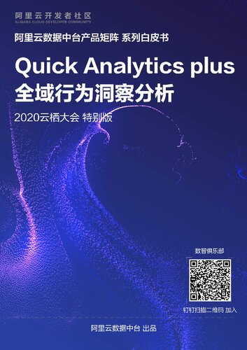 《Quick A+ 产品白皮书》 阿里 pdf [626 KB]