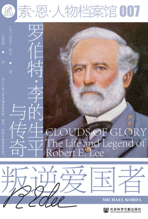 《叛逆爱国者：罗伯特·李的生平与传奇 (索恩系列)》