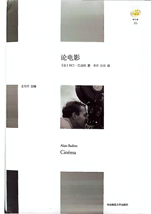 《论电影》