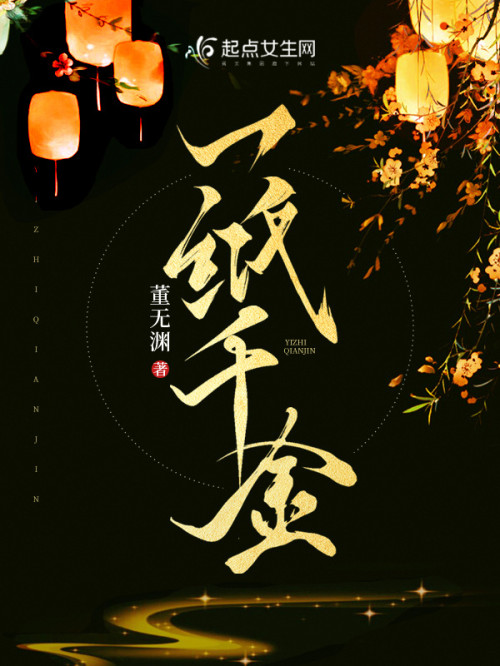 《一纸千金》