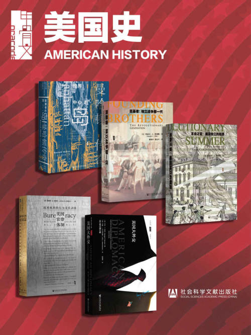 《甲骨文·美国史》 约瑟夫·J.埃利斯 & 乔治·F.凯南 & 约翰·J.米尔斯海默 & 萧拉瑟 & 于舒畅 & 詹姆斯·Q.威尔逊 epub [10.53 MB]