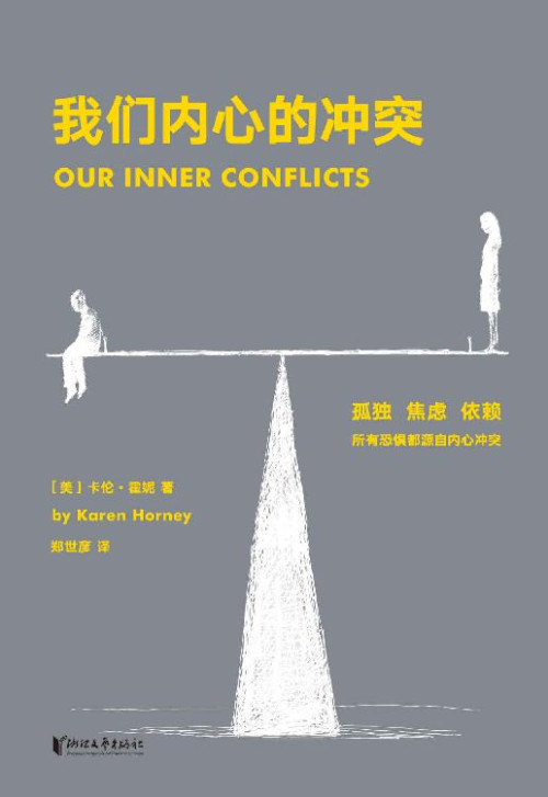 《我们内心的冲突（壹心理推荐2019新译，快狠准又积极乐观的自我分析手册，武志红、苏岑、张德芬深受此书影响）(果麦经典)》 卡伦·霍妮 epub [261 KB]