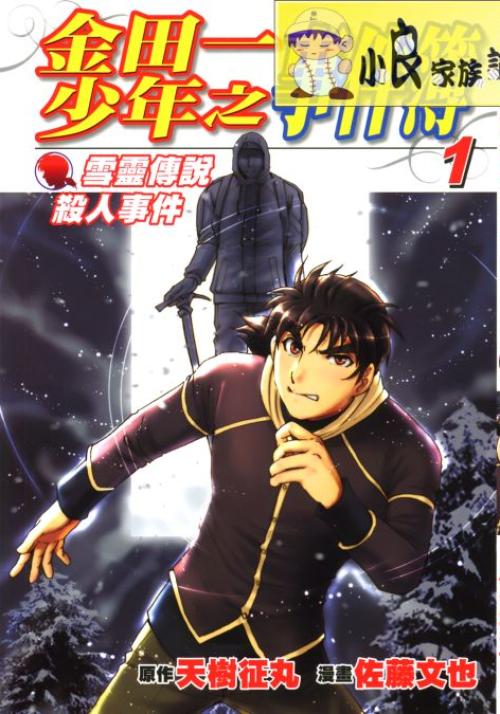 《金田一少年事件簿第二部新系列 – 卷06》 天樹征丸  佐藤文也 epub [56.74 MB]