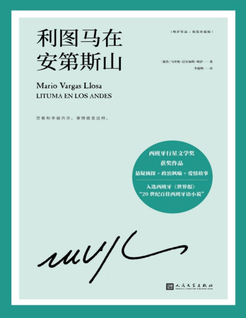 《利图马在安第斯山》 马里奥·巴尔加斯·略萨 pdf [2.25 MB]