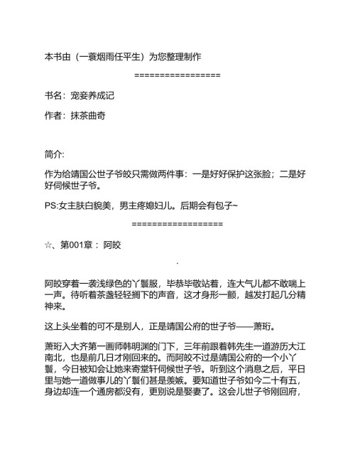 《宠妾养成记》 抹茶曲奇 pdf [3.01 MB]